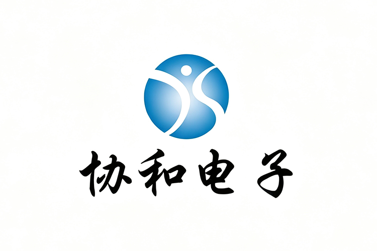 协和电子
